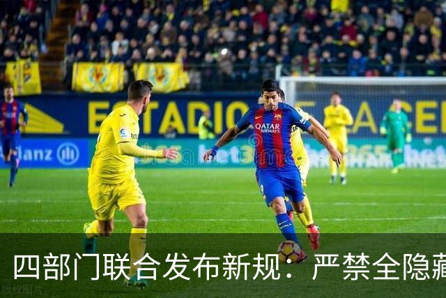 四部门联合发布新规：严禁全隐藏门把手及柔性显示屏设计！